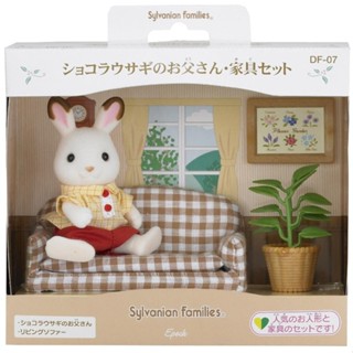 全新現貨 EPOCH 森林家族 可可兔爸爸 沙發組 傢俱組 Sylvanian Family
