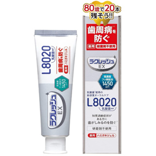 日本原裝 樂可麗舒 EX L8020 乳酸菌牙膏 蘋果薄荷味 80g 溫和不刺激