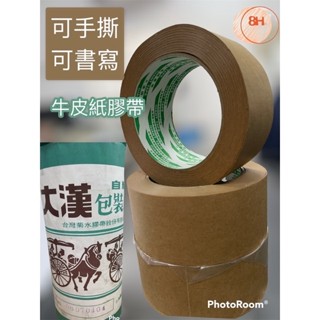 大漢 臺灣製 牛皮紙膠帶 48mm*40米/24mm手撕膠帶 紙膠帶 遮蔽膠帶封箱膠帶