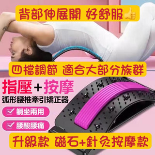 最新升級 磁石款 脊椎伸展器 背部伸展器 腰部伸展器 拉背器 伸展器 腰椎拉伸器 拉筋板