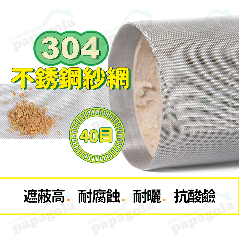 [超密 線徑加粗 小黑蚊禁入] 不鏽鋼紗網 紗網 白鐵網 100cm 120cm寬 紗窗門 紗窗 防小黑蚊 隱翅蟲