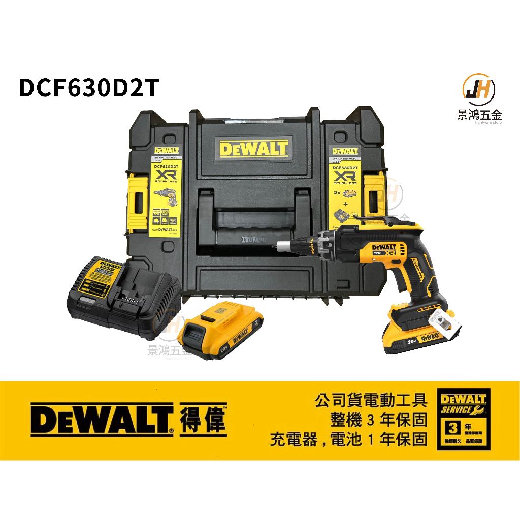 景鴻五金 公司貨得偉 DCF630D2T 20V Max*（18v）無刷 隔間用起子機 起子機 電鑽 DCF630 含稅