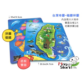 磁鐵-台灣地圖磁鐵拼圖