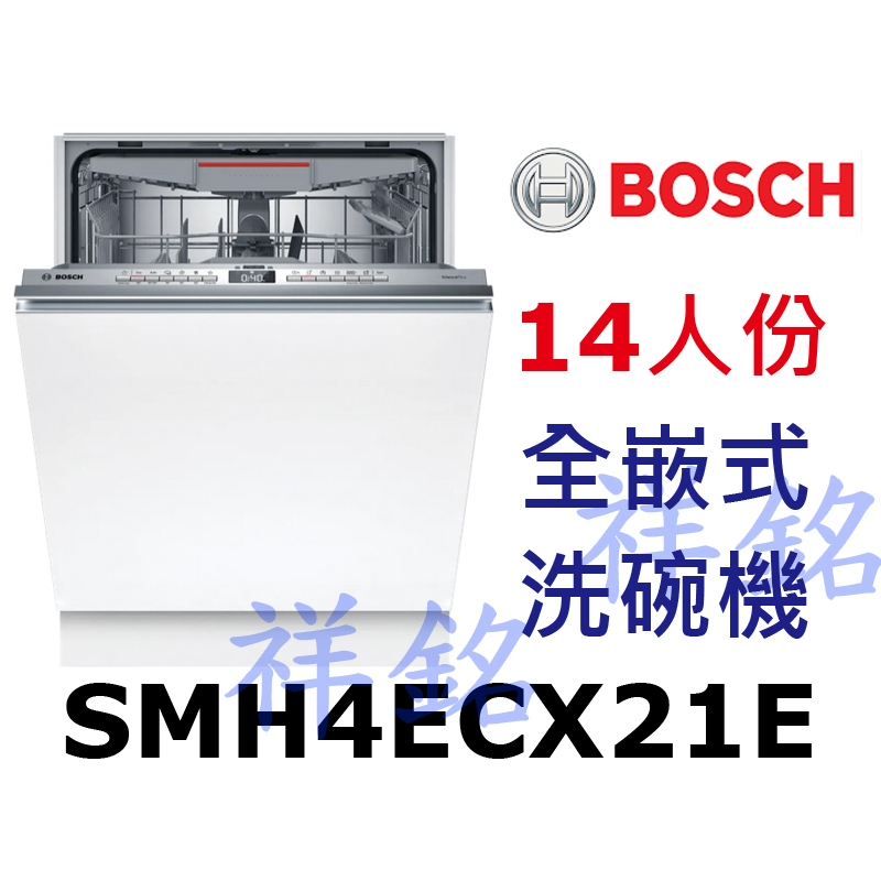 購買再現折祥銘BOSCH博世4系列全嵌式洗碗機14人份SMH4ECX21E請詢價