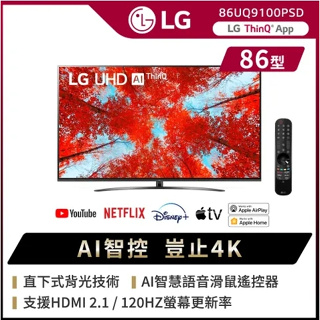【LG樂金】86UQ9100PSD 86吋4K AI語音智慧聯網電視