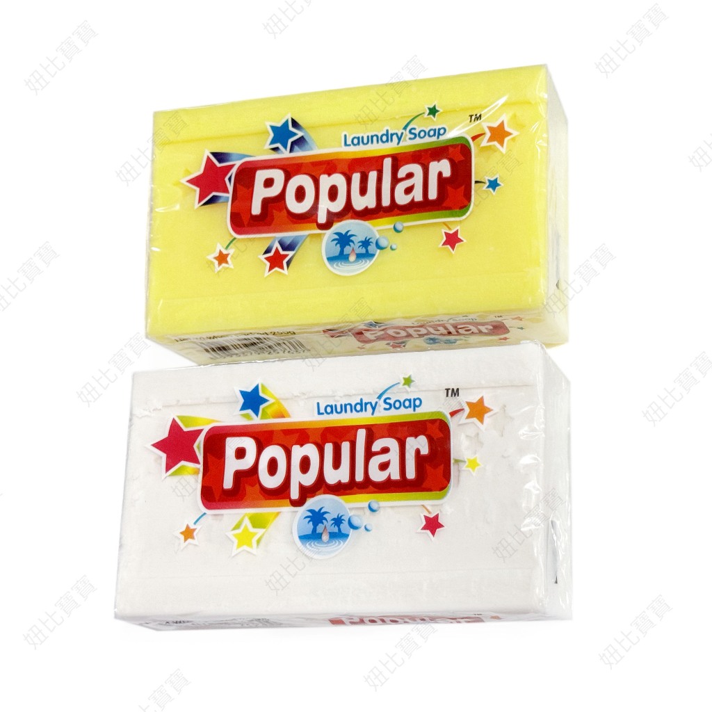 (現貨) 印尼POPULAR高級多用途洗衣服皂250g 洗衣皂寶寶內衣皂250克白色/黃色 印尼POPULAR皂250g