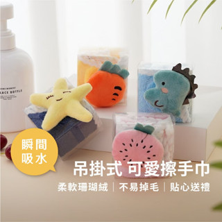 【現貨+發票】可愛卡通珊瑚絨擦手巾 質感透明盒裝 抹布乾手巾兩用 乾手巾 抹布 小禮物 婚禮小物