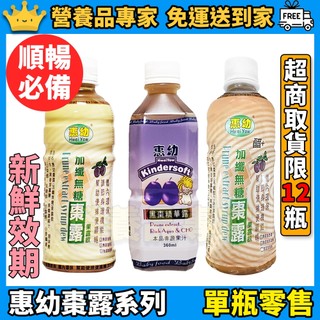 ［惠幼］黑棗精華露 加纖無糖棗露 單罐零售 惠幼黑棗精華露 順暢必備 黑棗露 嬰幼兒便秘 黑棗汁 腸胃蠕動