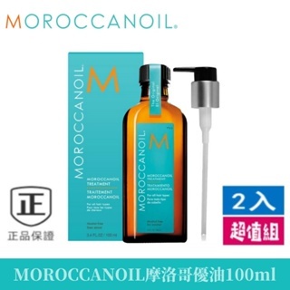現貨 最新效期【MOROCCANOIL】摩洛哥優油100ml 摩洛哥順髮油 摩洛哥護髮油 所有髮質適用（特惠超值2入組）