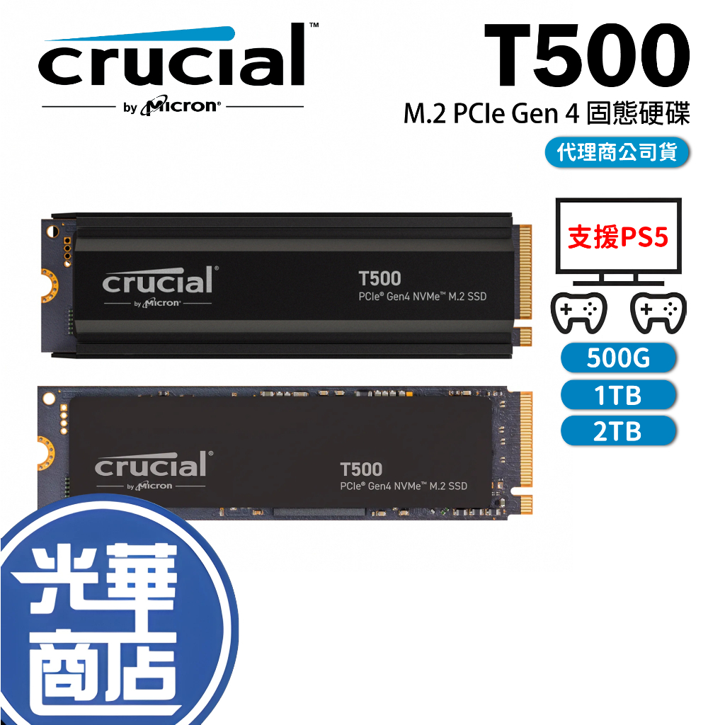 【支援PS5】Micron 美光 Crucial T500 1TB/2TB M.2 PCIE4.0 SSD 固態硬碟