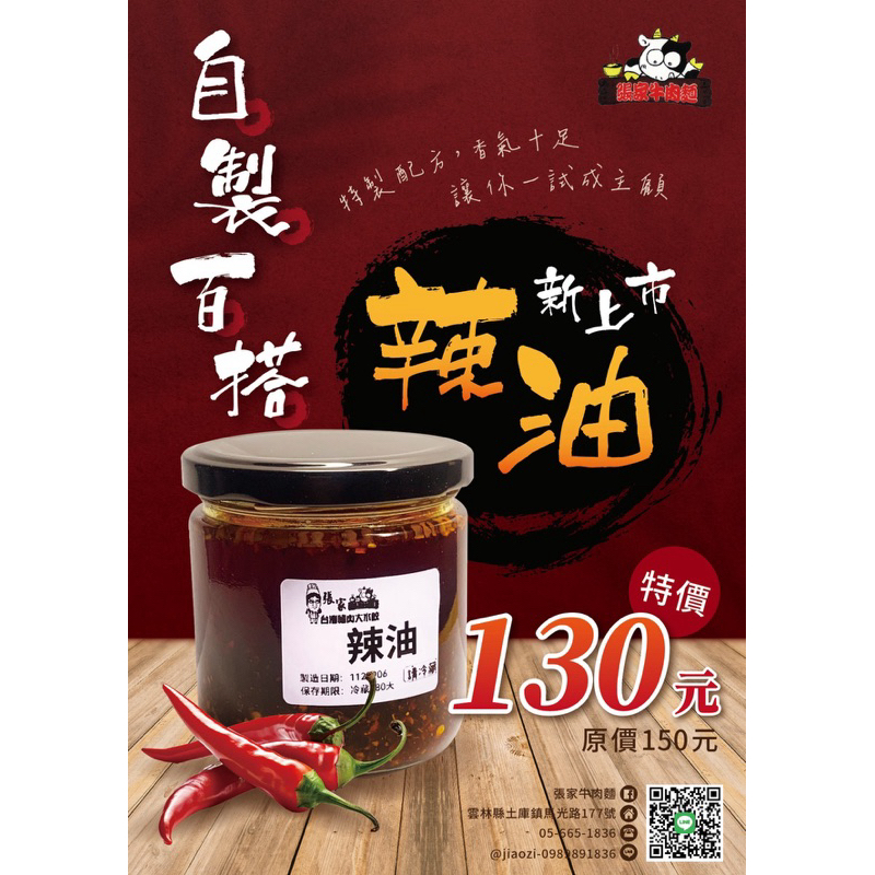 雲林土庫美食-馬光張家牛肉麵「自製手作辣油」送禮首選