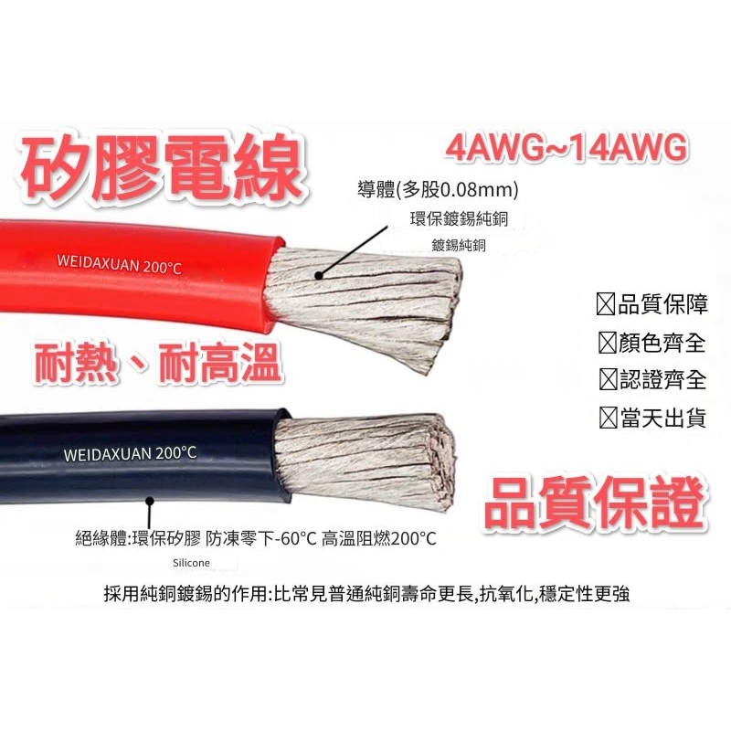 貳⭕矽膠電線⭕硅膠電線 大電流電線 耐熱電線 鋰鐵電池電線 4AWG 6AWG 8AWG 10AWG 硅膠電線