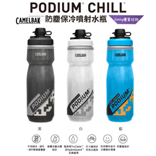 免運】CamelBak 防塵保冷 噴射水瓶 水壺 620ml Podium 運動水壺 620 ml 附防塵蓋