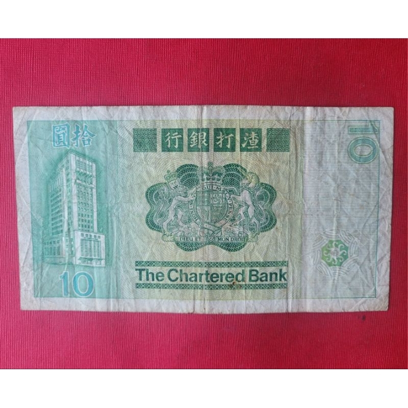香港渣打銀行1981年拾圓紙鈔乙張。