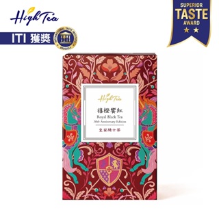 【High Tea】禧橙饗紅-皇家騎士茶 3g x 8入/盒 (國際ITI得獎茶)