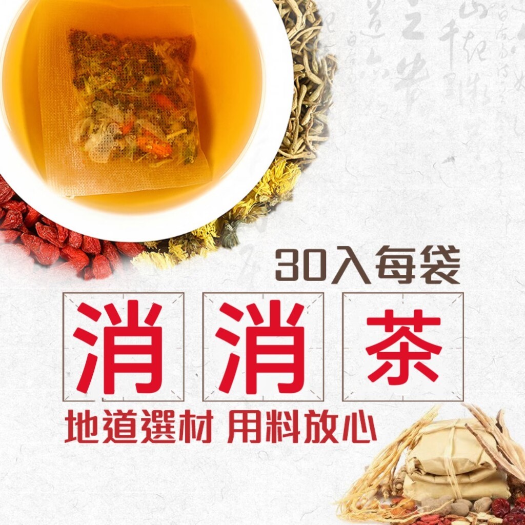 限時熱銷*消消茶 台灣現貨 日本配方 消消茶 茶包 分解茶 檸檬荷葉茶 菊花茶 烏龍茶 桑葉茶 使排便順暢 養生茶 台灣