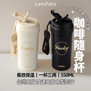 【客製刻字】吸管+直飲 316不銹鋼 陶瓷塗層 燙金圖案咖啡杯 550ml 陶瓷咖啡杯 咖啡保溫杯 保溫瓶 水壺 團