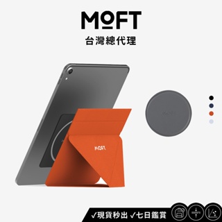 【MOFT】Snap 隱形磁吸平板支架 + 圓形磁吸牆貼 獨家組合