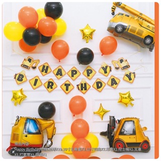生日派對/車子氣球/車子/生日佈置/派對小物/派對佈置車子主題氣球