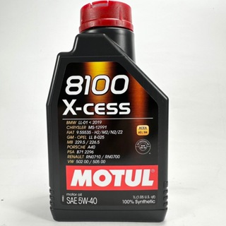 [機油倉庫]附發票MOTUL 8100 X-CESS 5W-40 5W40全合成機油