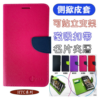 【撞色系列-側掀皮套】HTC Desire 10 Lifestyle D10u側翻掀蓋皮套 手機保護套 可站立卡片夾層