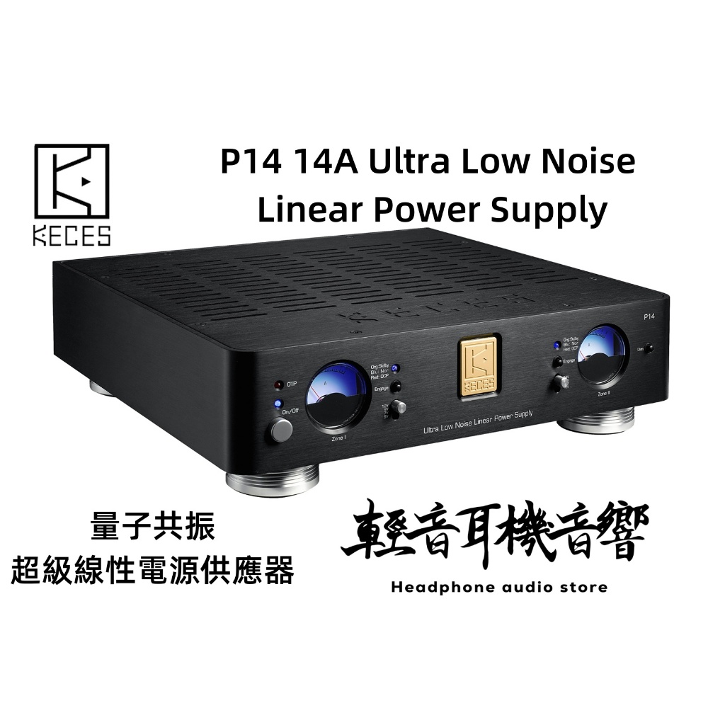 『輕音耳機』台灣KECES P14 14A Linear Power Supply 量子共振超級線性電源供應器