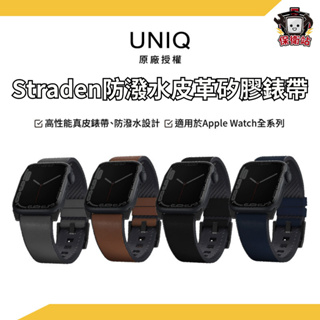 UNIQ｜Straden 防潑水皮革矽膠錶帶 Apple Watch S9 Ultra2/49/45/41mm