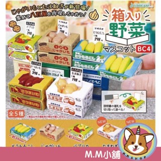 【M.M小舖】『現貨』 J.DREAM 轉蛋 扭蛋 箱裝蔬菜模型吊飾 P4 4 箱裝 蔬菜 模型 吊飾 全5款