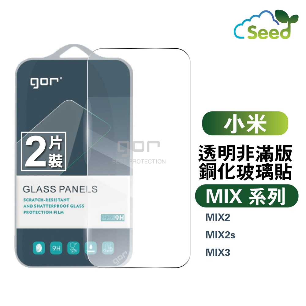 GOR 9H 小米 MIX3 / MIX2 / MIX2s 鋼化玻璃保護貼 全透明非滿版兩片裝 小米保護貼