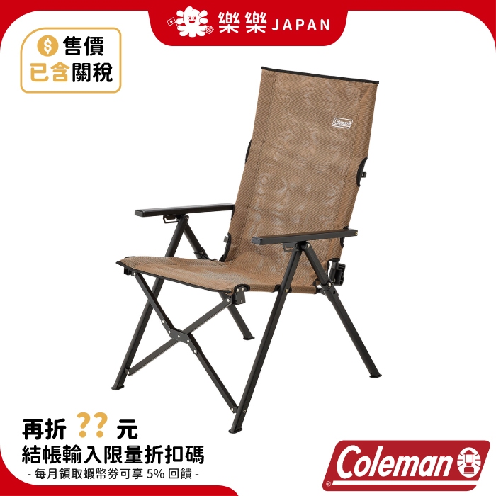 含關稅 Coleman 24年新款 網眼LAY躺椅 露營躺椅 巨川椅 CM-26744 CM-26745 219085