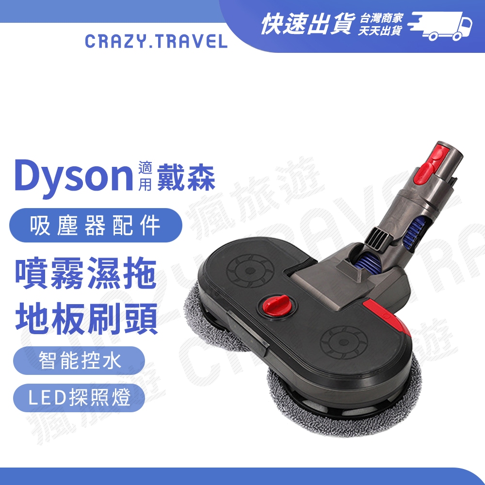 適用戴森吸塵器 霧化噴水電動拖把頭 V7 V8 V10 V11 V12可調節出水 吸拖一體式 電動拖把