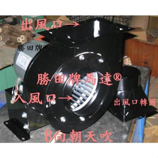 CY6-405 勝田 1/2HP 4P 6吋 多翼式送風機 抽油煙機 抽風機 排風機 通風機 風車 鼓風機 風鼓 排風扇
