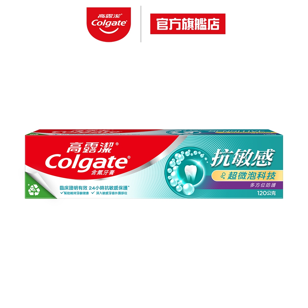 【高露潔】抗敏感 - 超微泡科技全方位防護牙膏120g(抗敏感牙膏)