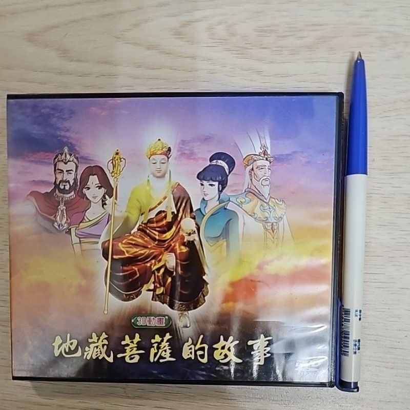 地藏菩薩的故事DVD全新 明德淨宗學會