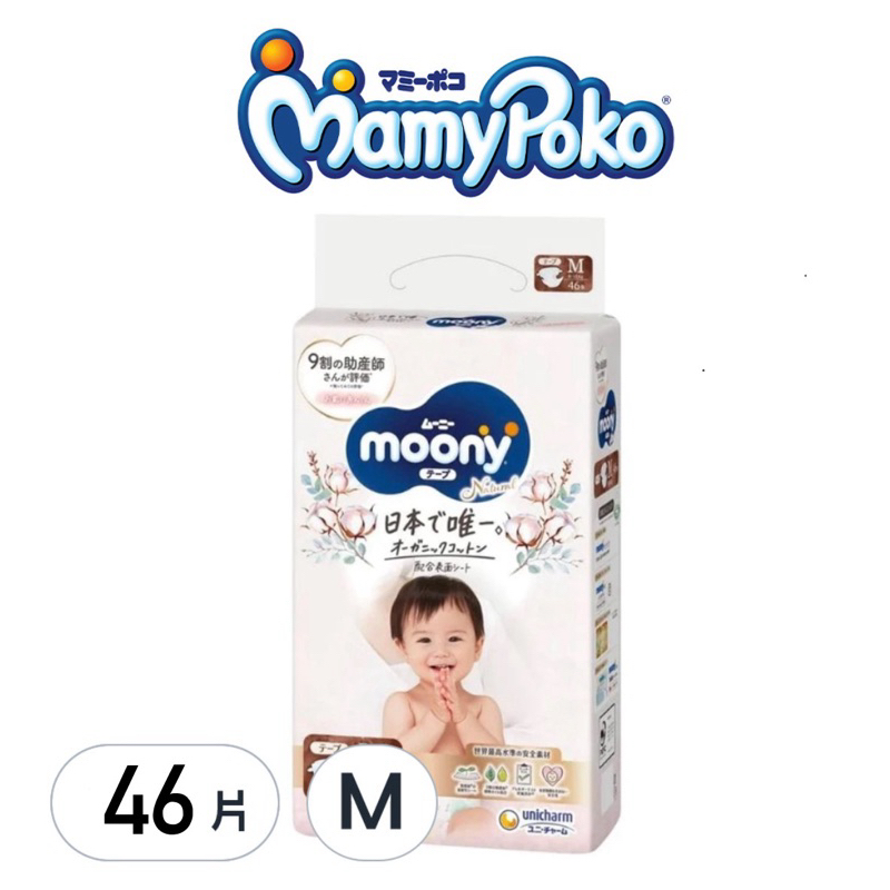 ｜🐰Rabbit.🐰｜滿意寶寶日本版 頂級有機棉黏貼型尿布🚼👶🏻