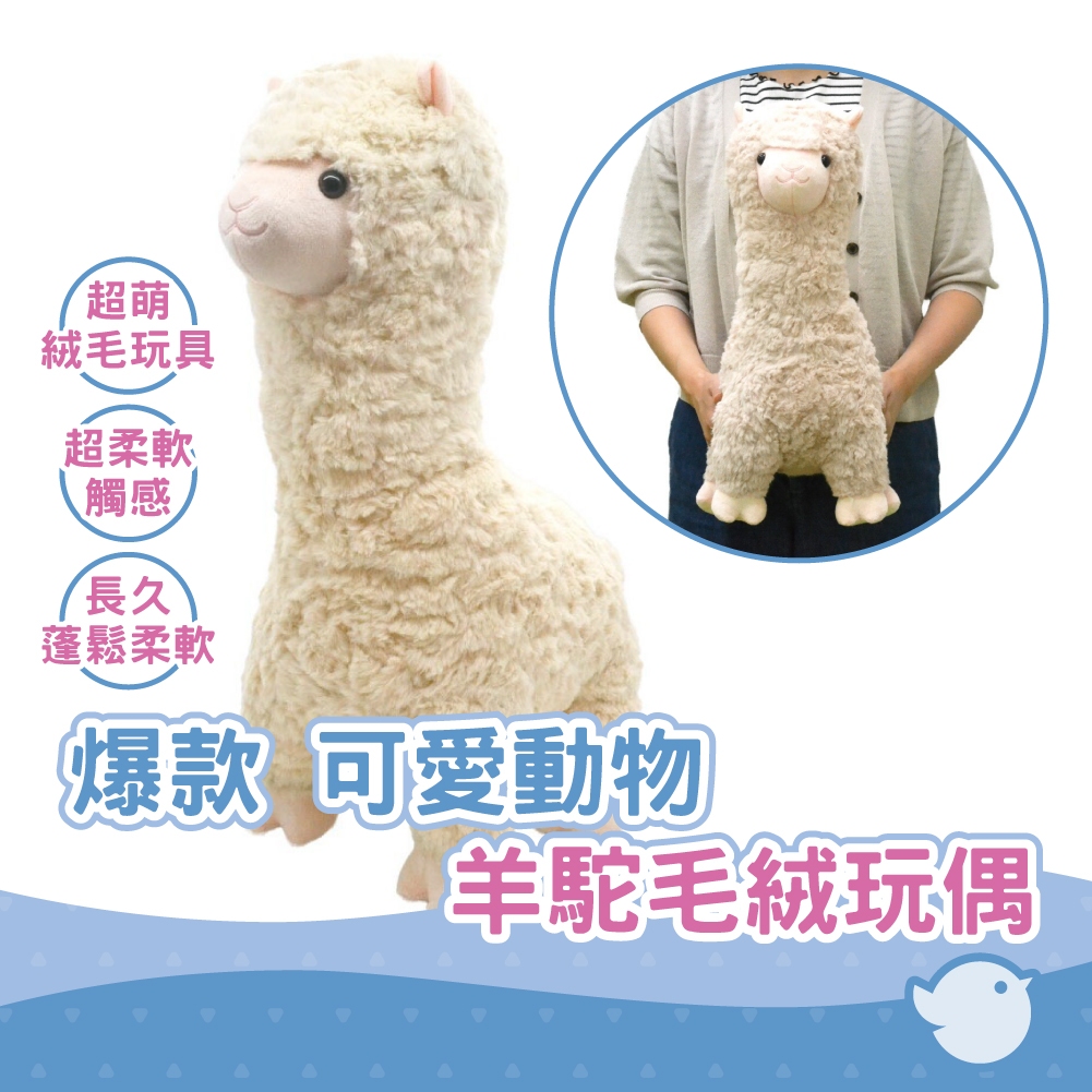 【CHL】羊駝玩偶 網紅 爆款 大毛絨玩具羊駝 日本進口 可愛動物 大尺寸 草泥馬 羊駝玩偶 可愛新款 羊駝毛絨玩具