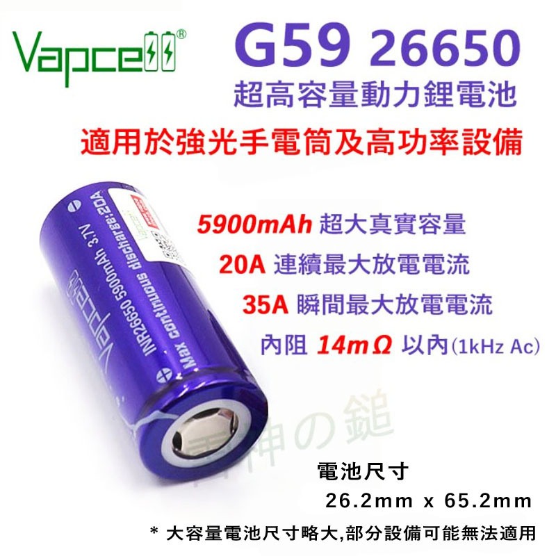 Soshine Vapcell 26650 5900mAh 20A 6200mAh 動力鋰電池 適用電動工具大功率手電筒