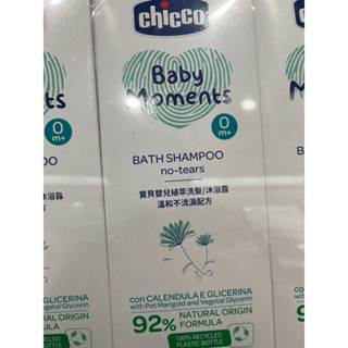 CHICCO 寶貝嬰兒植萃洗髮/沐浴露(溫和不流淚配方) 750ml 洗髮沐浴 溫和不刺激眼睛 中性 植萃系列