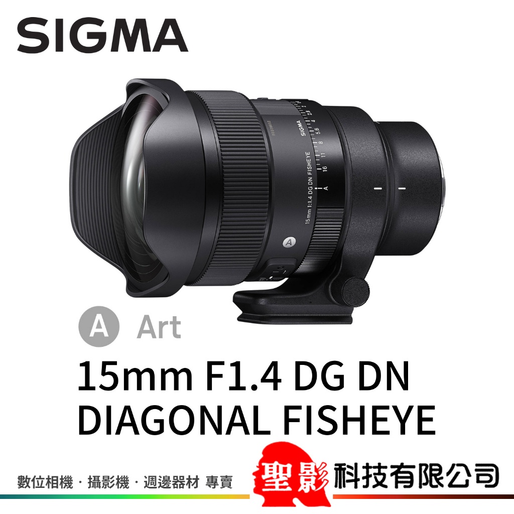 預購中 SIGMA 15mm F1.4 DG DN DIAGONAL FISHEYE Art 對角線魚眼鏡頭 公司貨