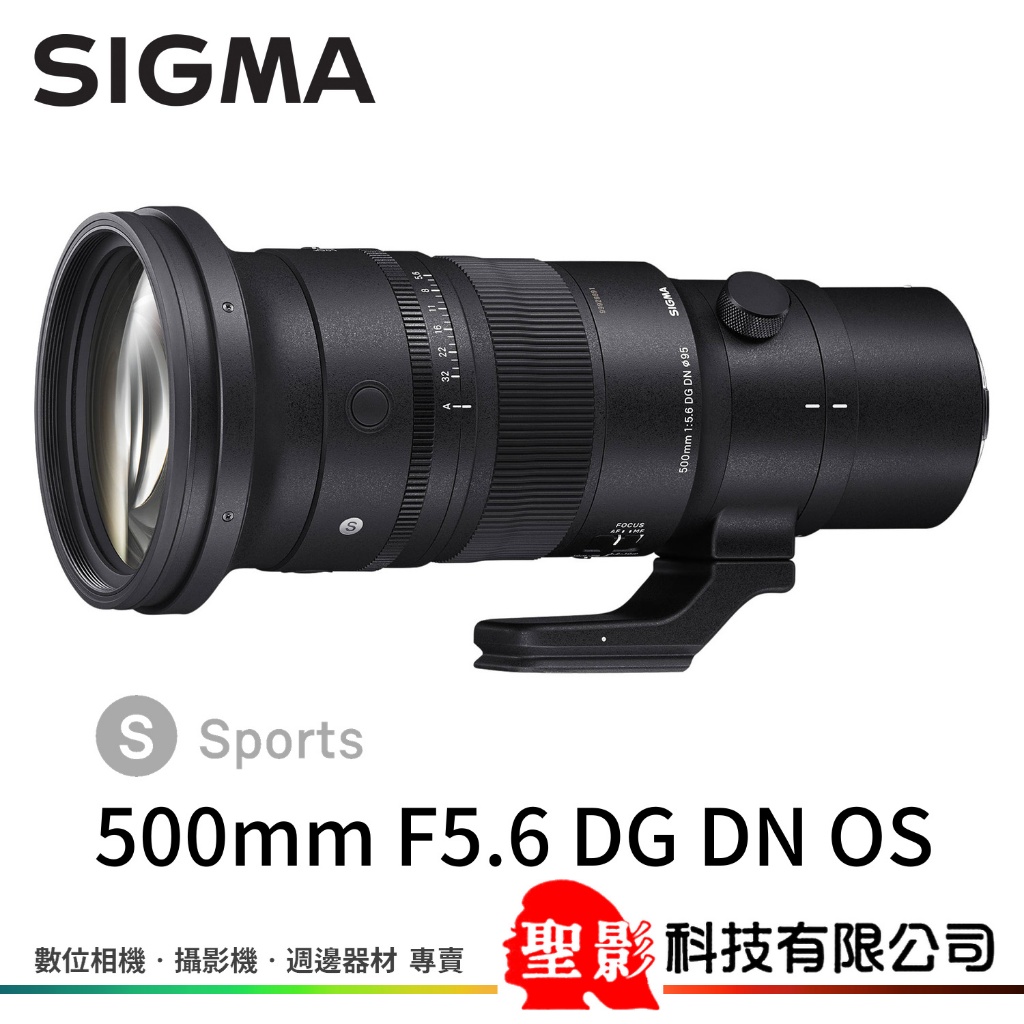 預購中 SIGMA 500mm F5.6 DG DN OS Sports 超望遠定焦鏡頭 公司貨