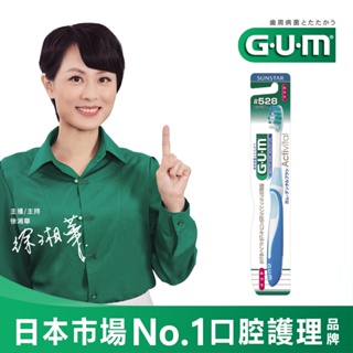 GUM 牙周護理#528牙刷 多功能 小頭 中毛 顏色隨機出貨 三詩達官方直營