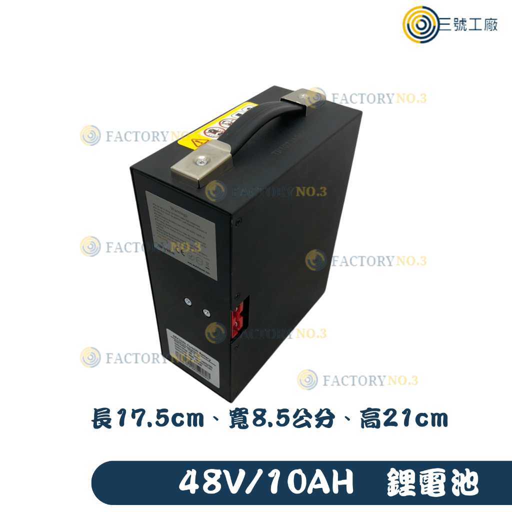 【三號工廠】🔋杭叉電動拖板車 鋰電池  48V/10Ah、48V/15Ah  鋰電池充電48V/2A  現貨 保固一年🔋