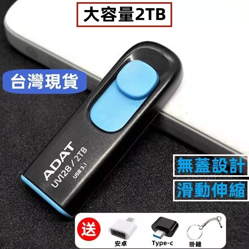 台灣現貨 隨身碟 USB 隨身碟 大容量1TB 2TB行動硬碟 高速USB3.0 OTG硬碟 手機電腦兩用隨身硬碟
