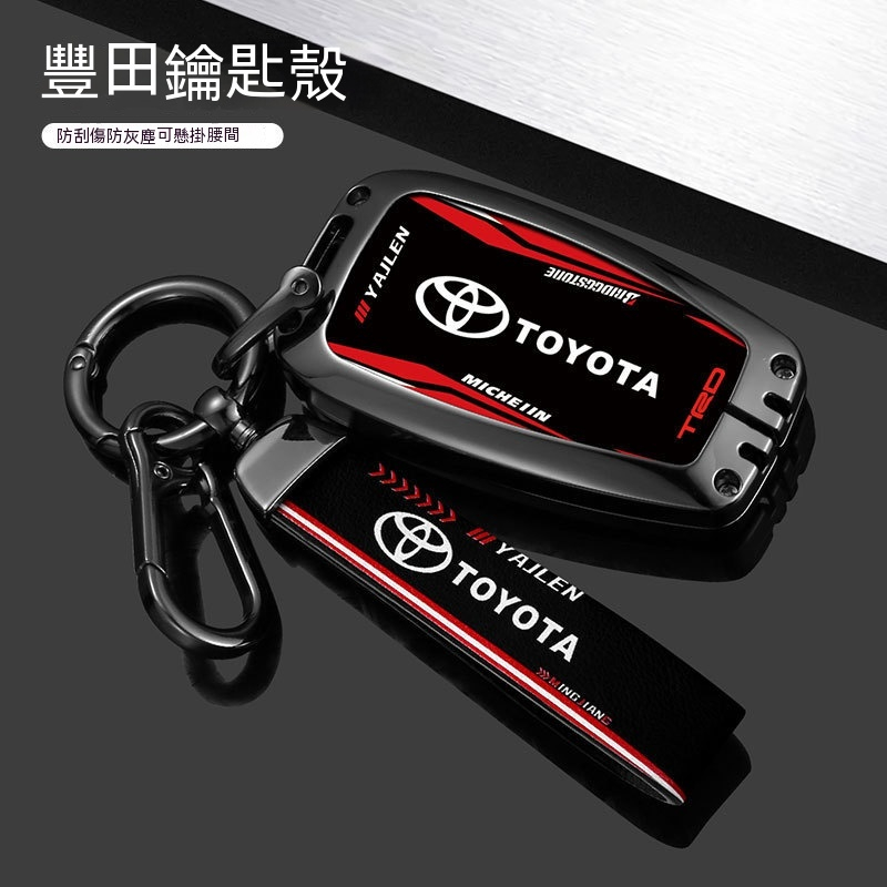 豐田Toyota 鑰匙殼 鑰匙套 GR ALTIS AURIS RAV4 COROLLA CROSS CAMRY 鑰匙殼
