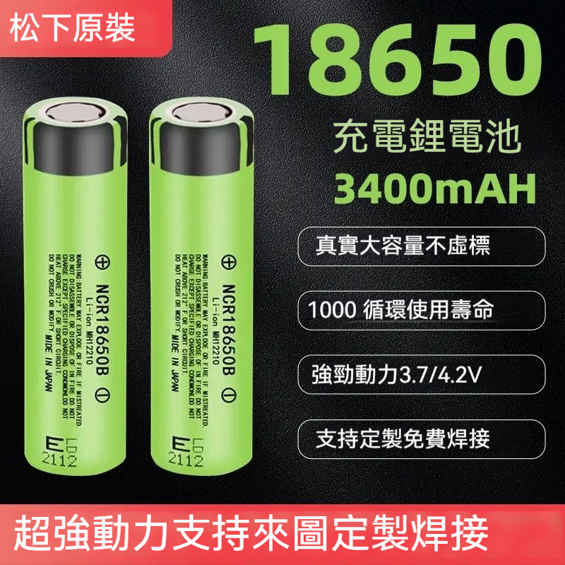 源源五金 PANASONIC松下 國際牌 18650 3400mAh 電動工具動力鋰電池 小風扇 手電筒電池