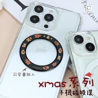 iCCUPY黑佔科技-【黑佔磁吸環】 彩圖磁吸環 聖誕系列 支援magsafe 無線充電 強磁吸力 手機磁吸環