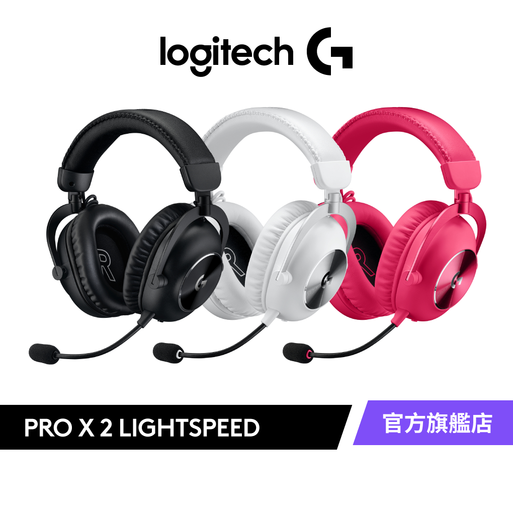 Logitech G 羅技 G PRO X 2 LIGHTSPEED  無線電競耳麥