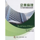 企業倫理：內外部管理觀點與個案  /前程文化/  作者： 陳勁甫, 許金田 (九成新)