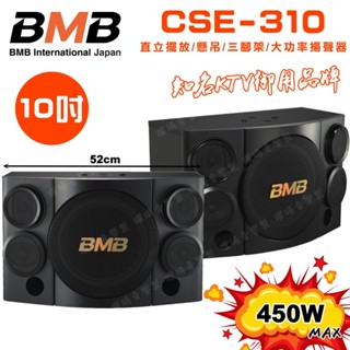 ~曜暘~BMB CSE-310(SE)10吋低音 500W大功率 日本原廠高品質揚聲器 公司貨
