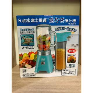 （全新）Fujitek 富士電通隨行杯果汁機